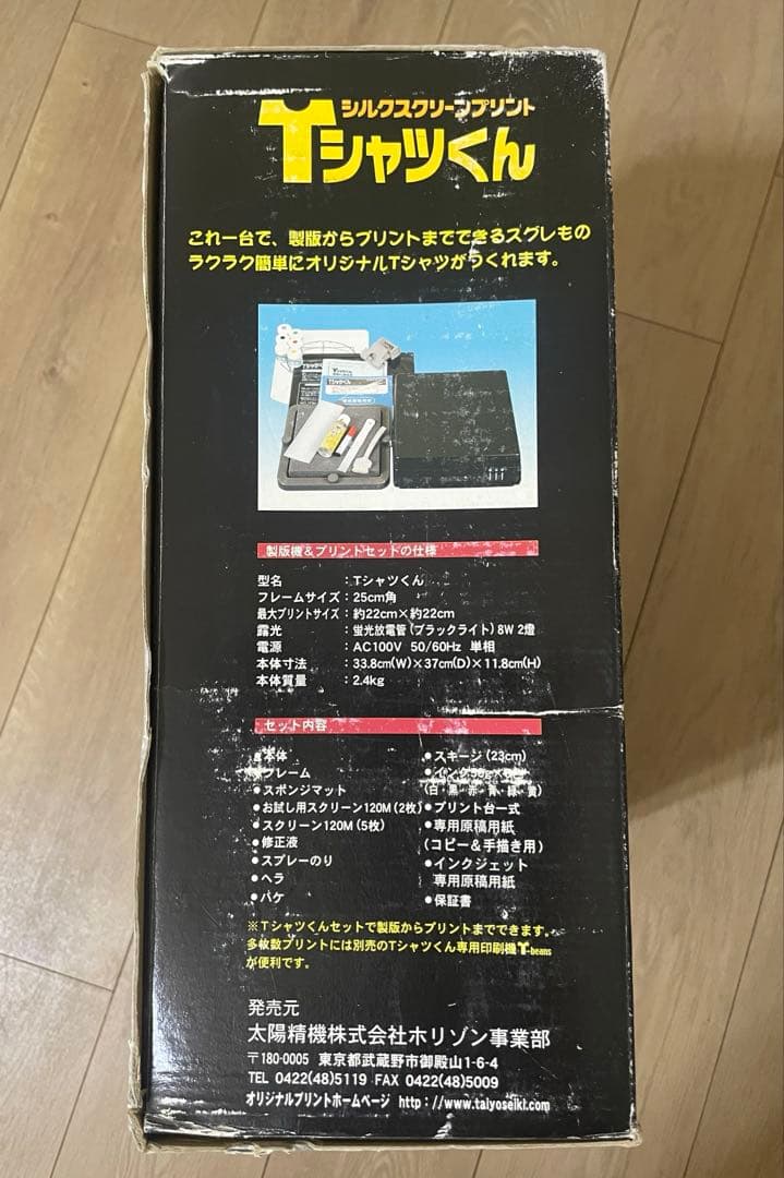 新品　Tシャツくん シルクスクリーンプリント 製版機＆プリントセット