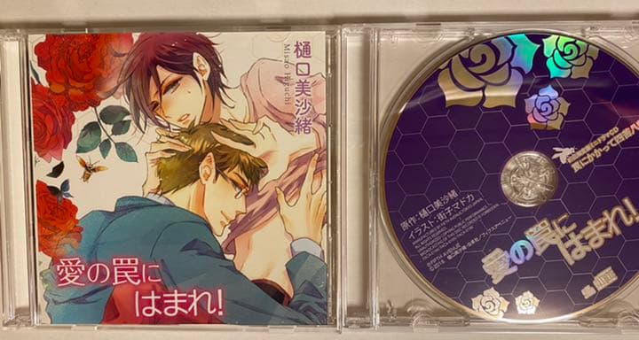 愛の罠にはまれ！ ドラマCD