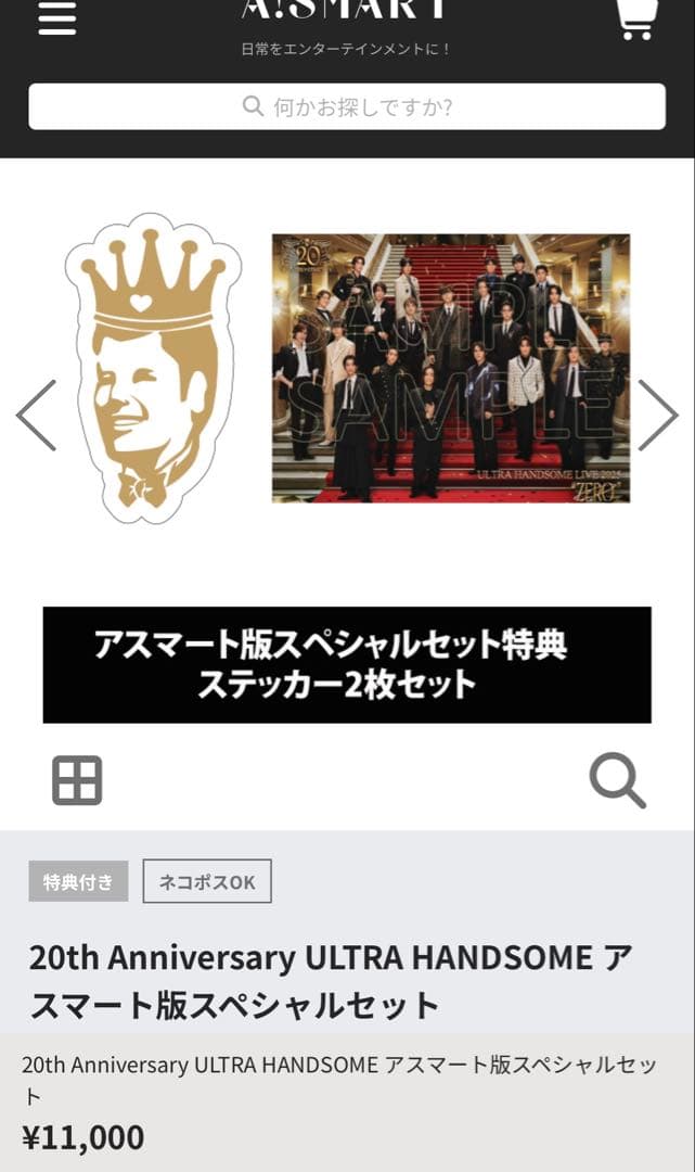 20th Anniversary ULTRA HANDSOME アスマート版