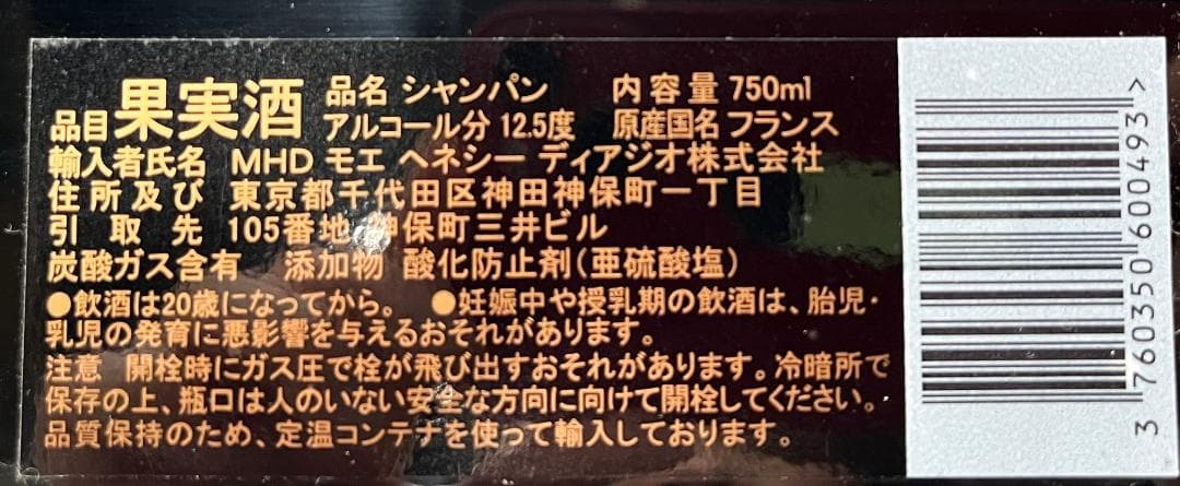 ARMAND アルマンド ゴールド 750ml 12.5％ シャンパン ②