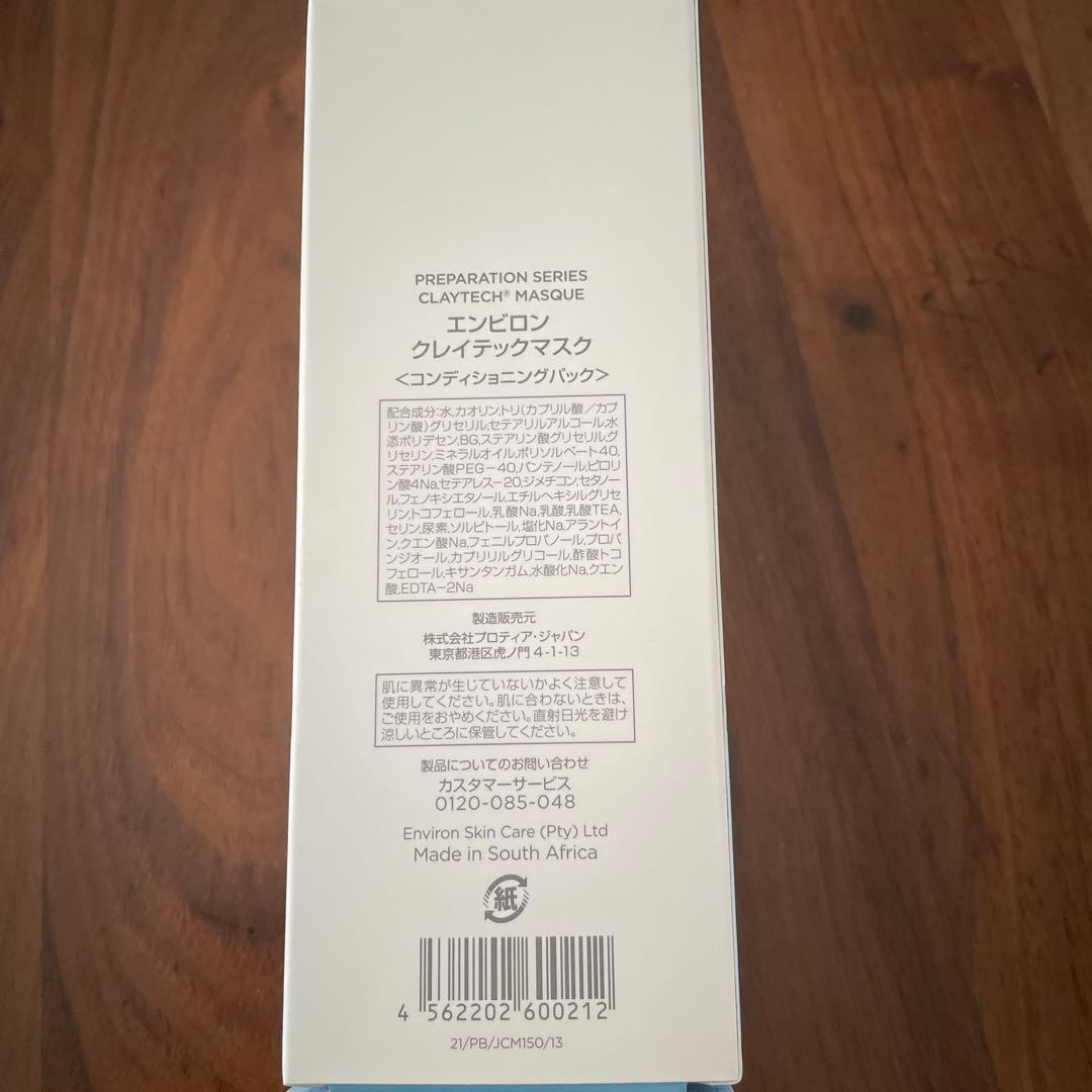 ENVIRON エンビロン　クレイテックマスク　コンディショニングパック