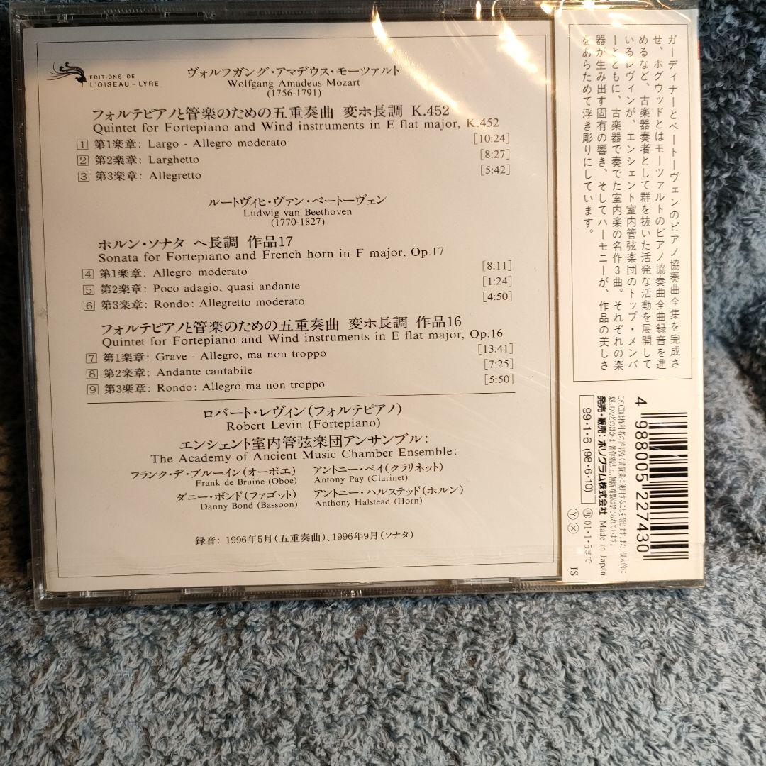 【未開封】モーツァルト;フォルテピアノと管楽のための五重奏曲/ベートーヴェン