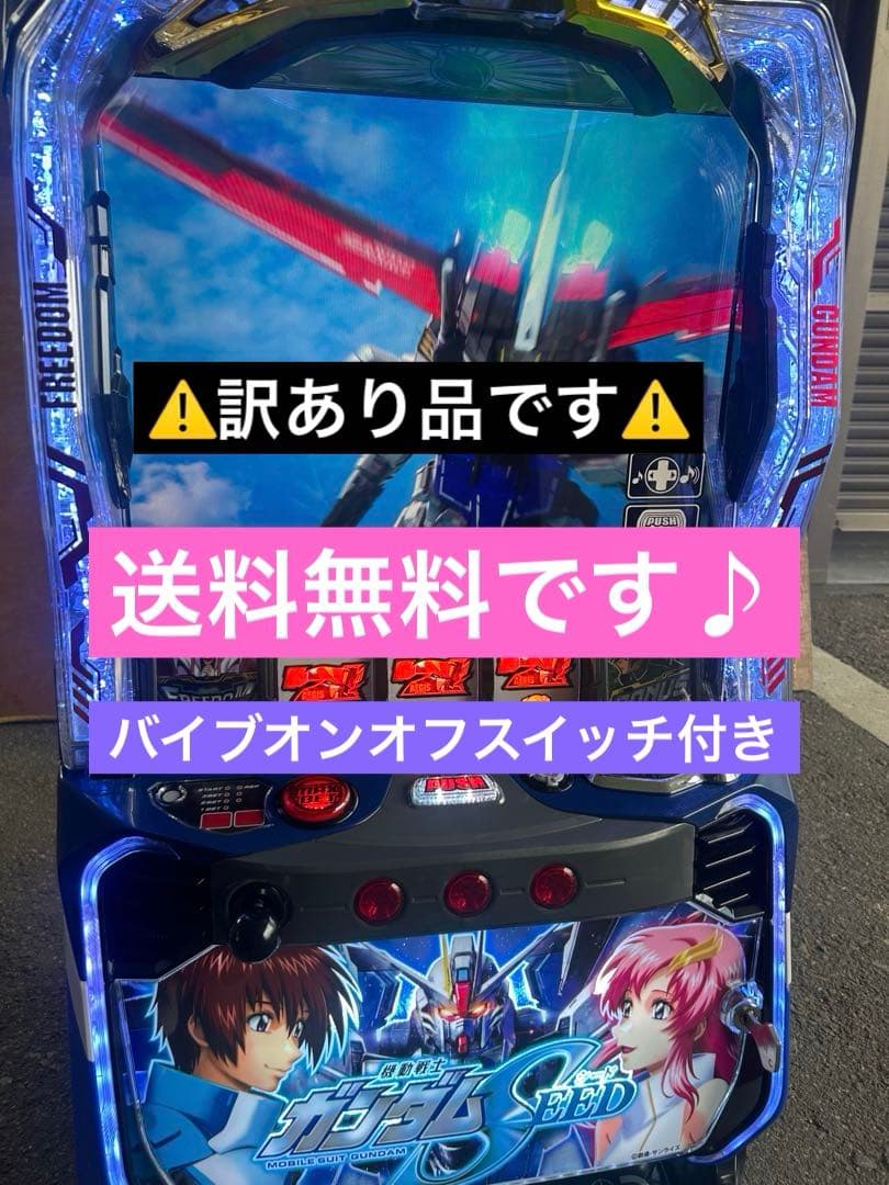 スマスロ　実機　L機動戦士ガンダムSEED G 家庭用改造済み　送料込み