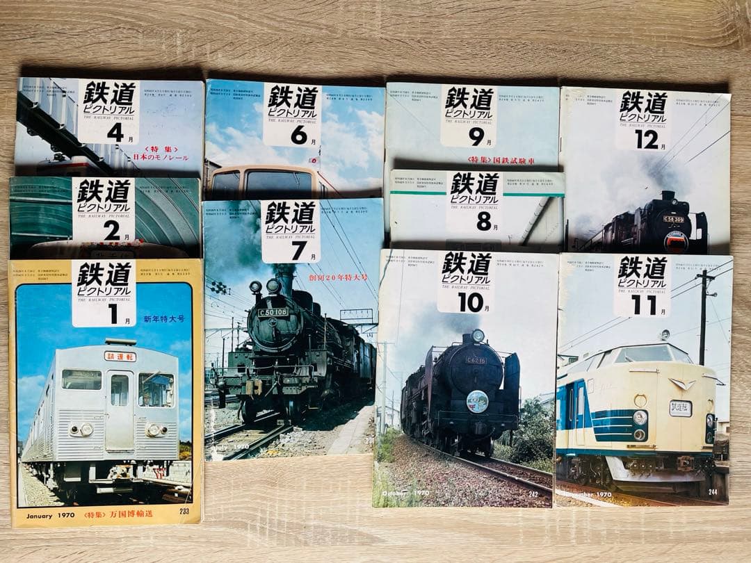 値下げ　鉄道ピクトリアル　1970-1〜1970-12 3.5月号欠　10冊