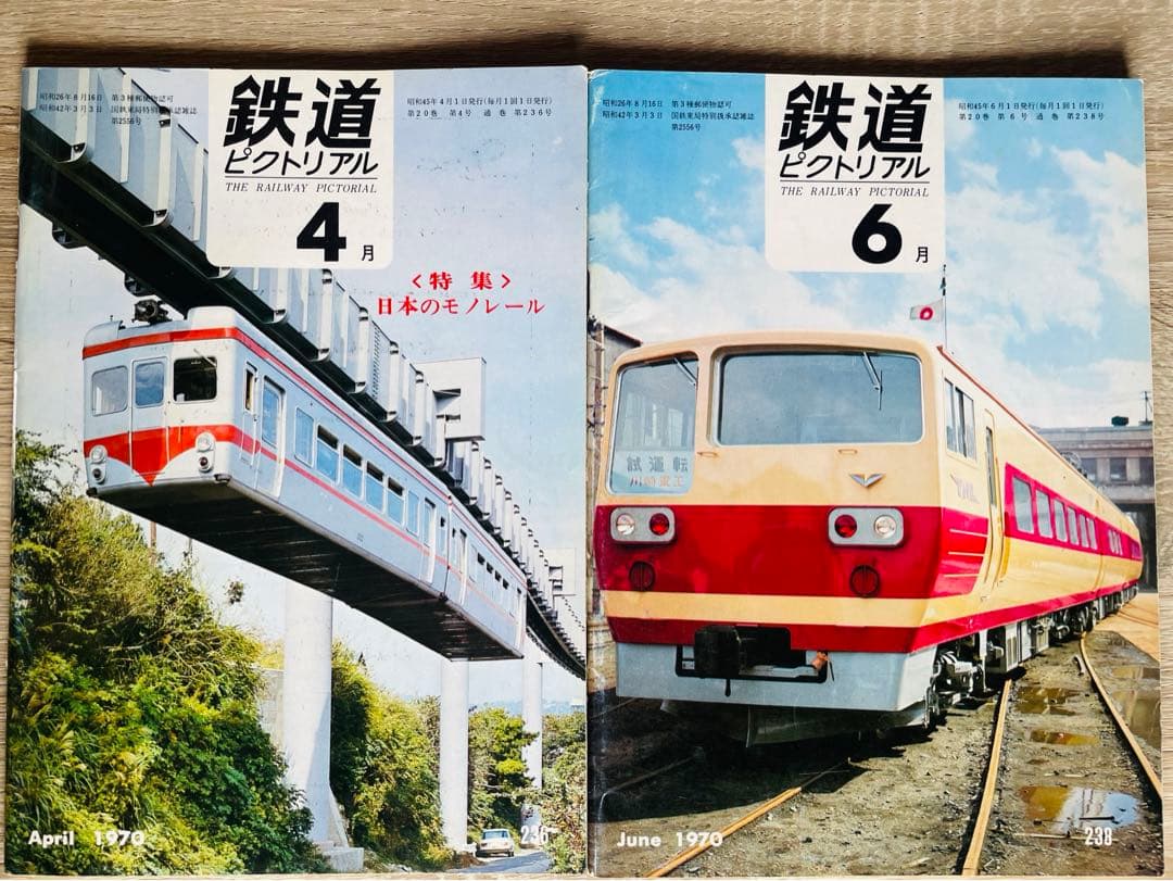 値下げ　鉄道ピクトリアル　1970-1〜1970-12 3.5月号欠　10冊