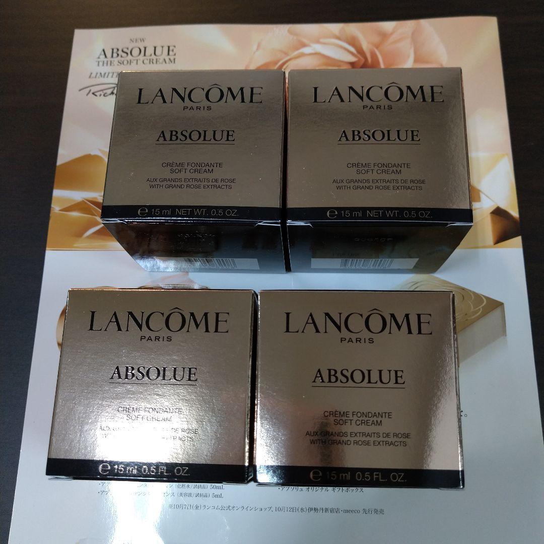 ランコム　 アプソリュ　ソフトクリーム　☆15ml×４☆