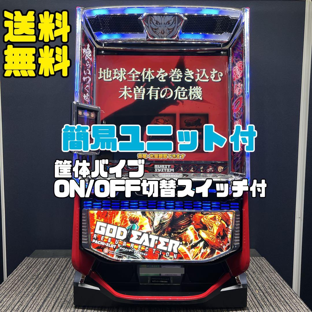 つぼつぼ　ゴッドイーター リザレクション　スマスロ実機　送料無料