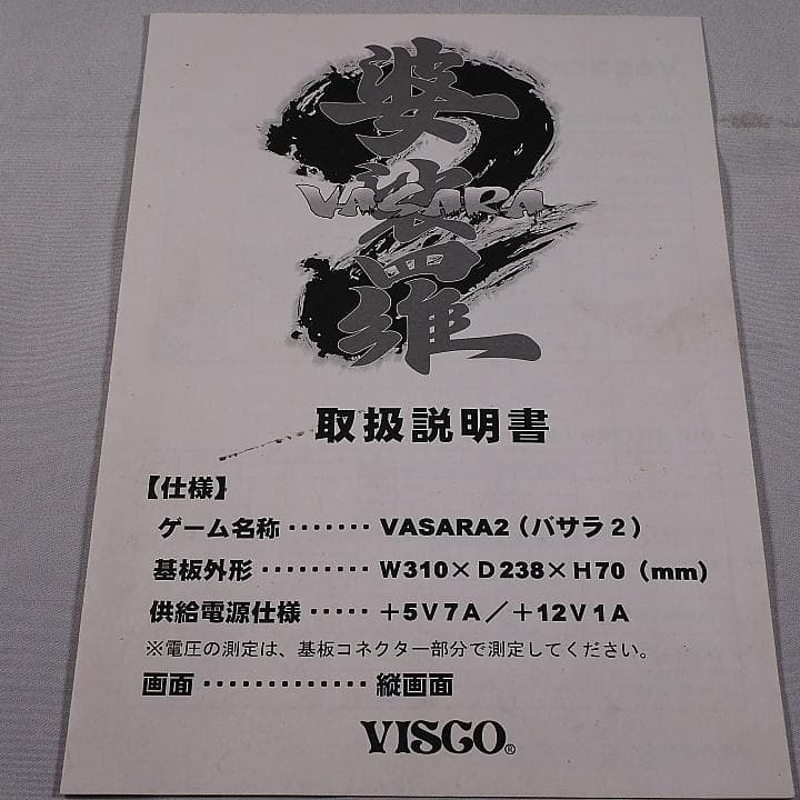 純正インスト+取扱説明書+帯1本　婆娑羅2　BASARA2　VISCO