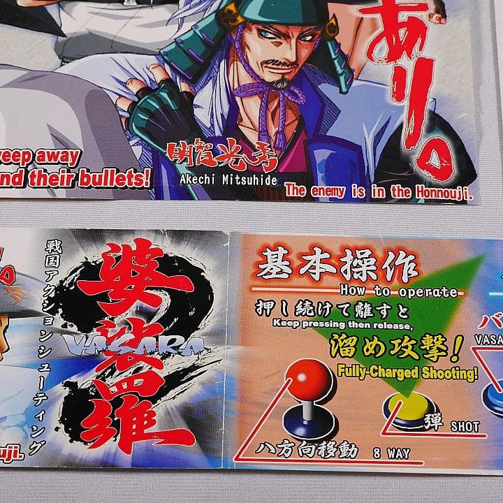 純正インスト+取扱説明書+帯1本　婆娑羅2　BASARA2　VISCO