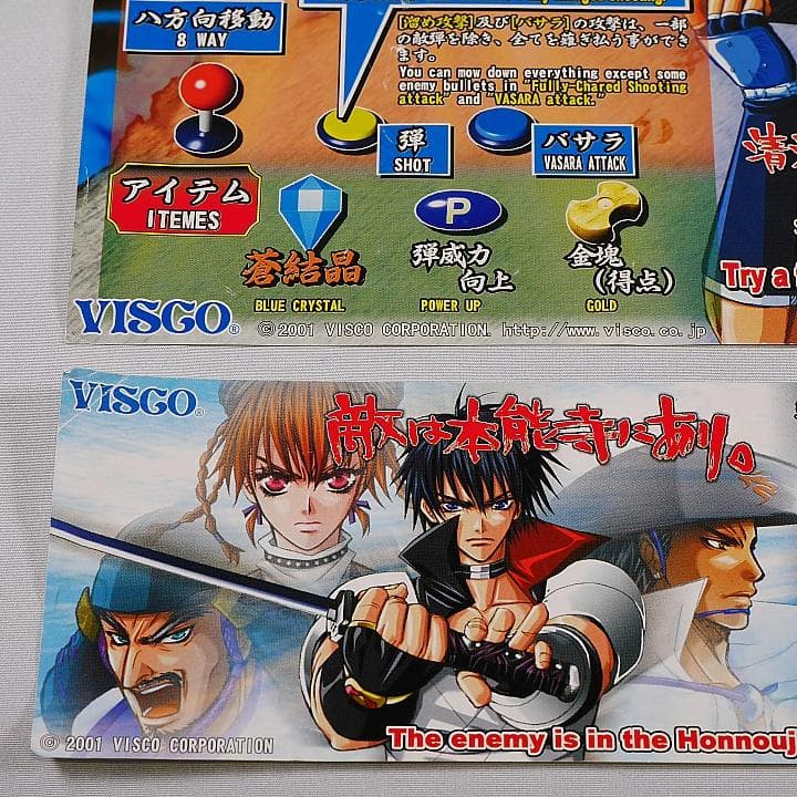 純正インスト+取扱説明書+帯1本　婆娑羅2　BASARA2　VISCO