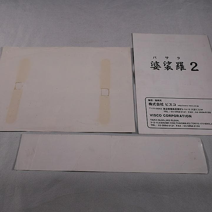純正インスト+取扱説明書+帯1本　婆娑羅2　BASARA2　VISCO