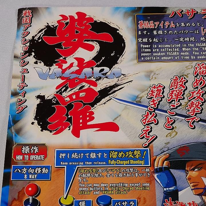 純正インスト+取扱説明書+帯1本　婆娑羅2　BASARA2　VISCO