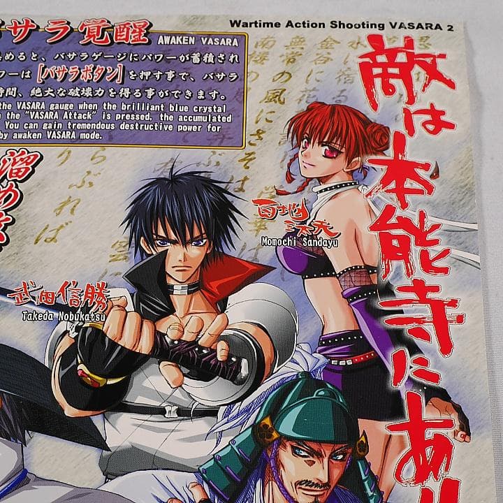 純正インスト+取扱説明書+帯1本　婆娑羅2　BASARA2　VISCO