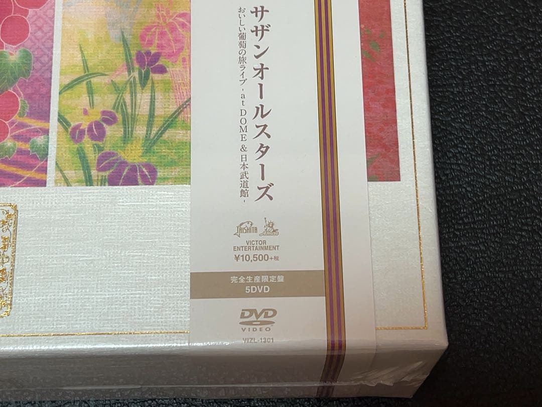 サザン おいしい葡萄の旅ライブ\"葡萄 完熟ギフトBOX\" 初回限定盤 新品未開封
