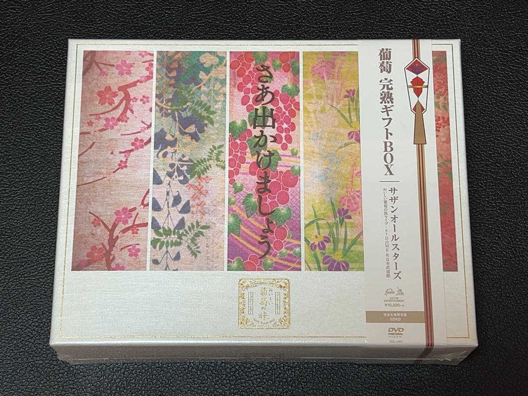 サザン おいしい葡萄の旅ライブ\