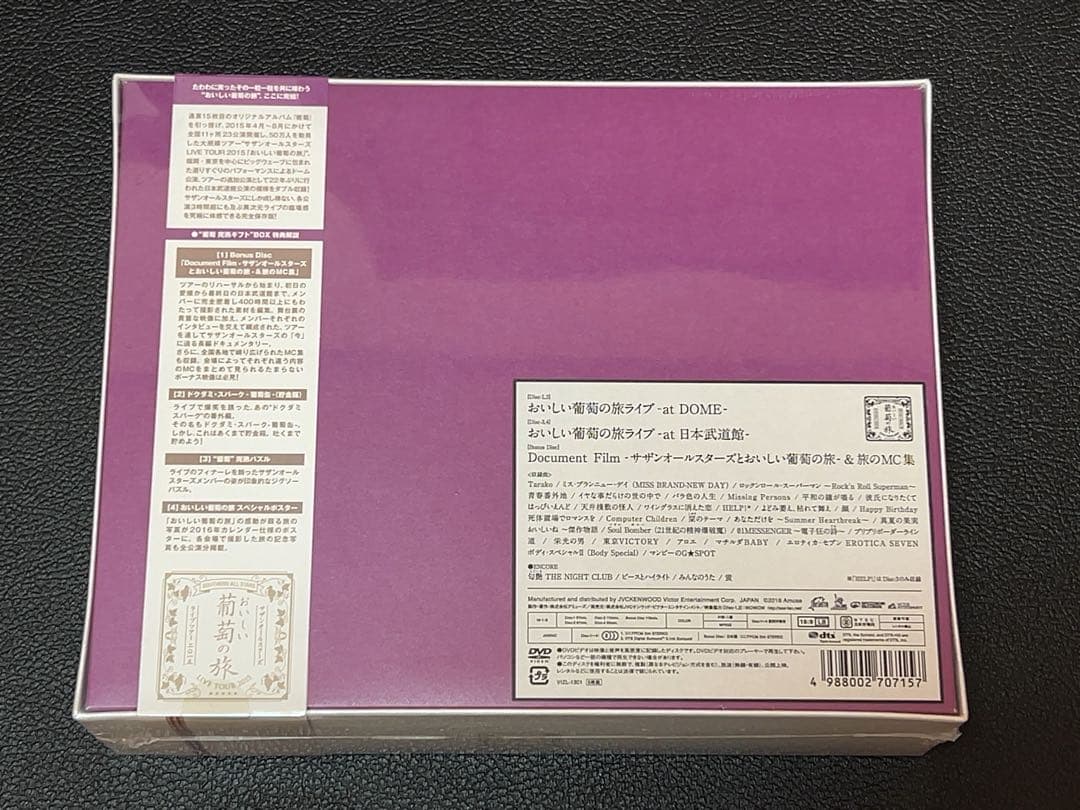 サザン おいしい葡萄の旅ライブ\"葡萄 完熟ギフトBOX\" 初回限定盤 新品未開封