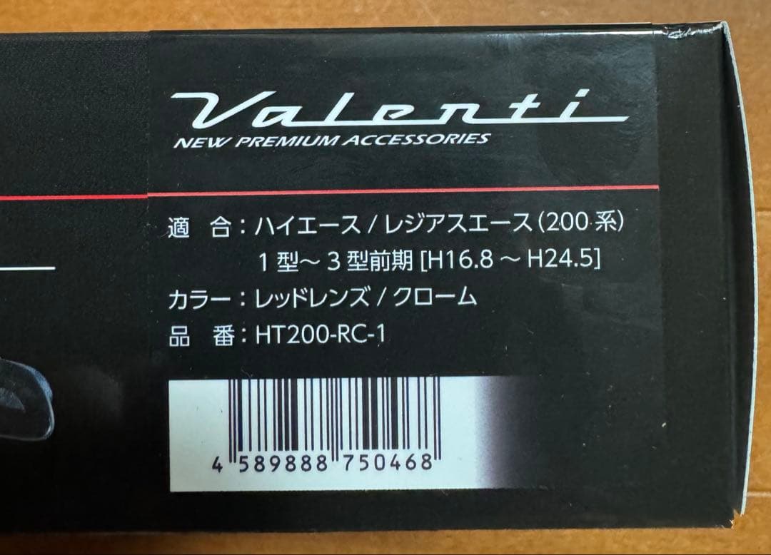 未開封 ハイエース valenti HT200-RC-1 ハイマウント
