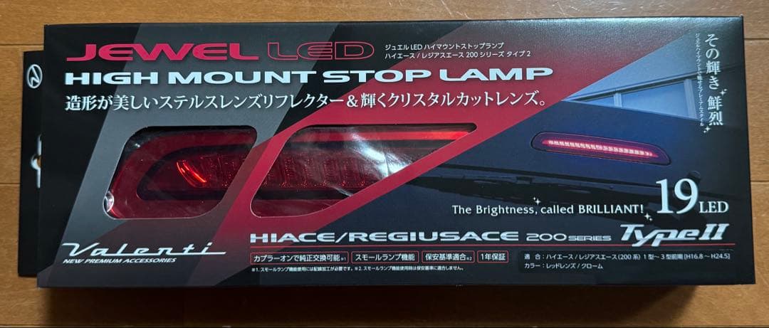 未開封 ハイエース valenti HT200-RC-1 ハイマウント