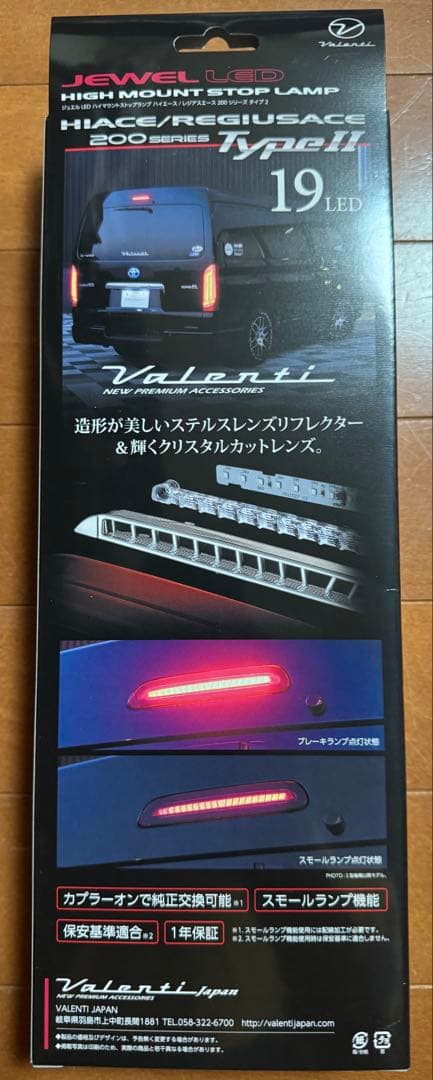 未開封 ハイエース valenti HT200-RC-1 ハイマウント