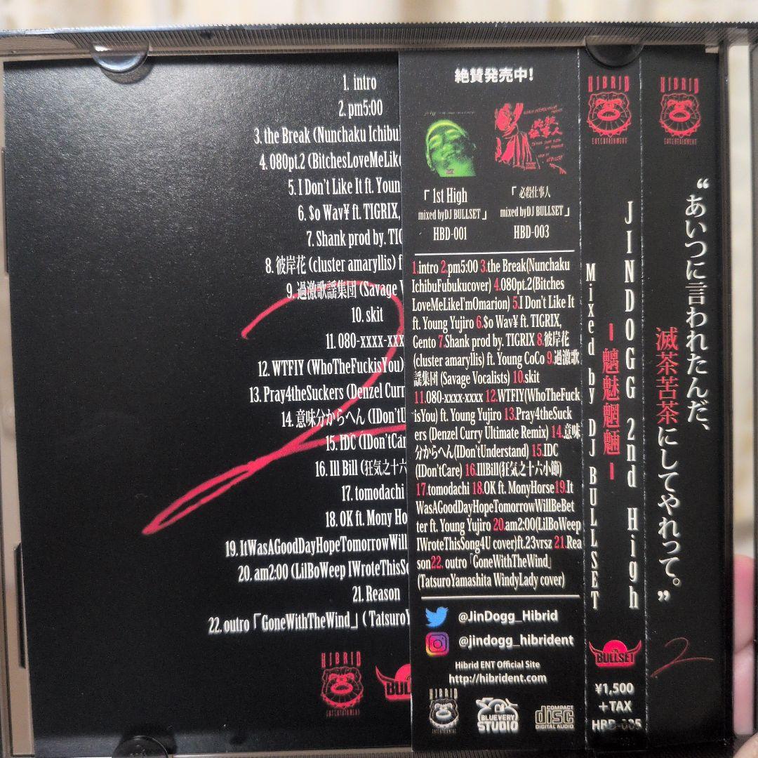 jin dogg 魑魅魍魎　mixed by DJ BULLSET