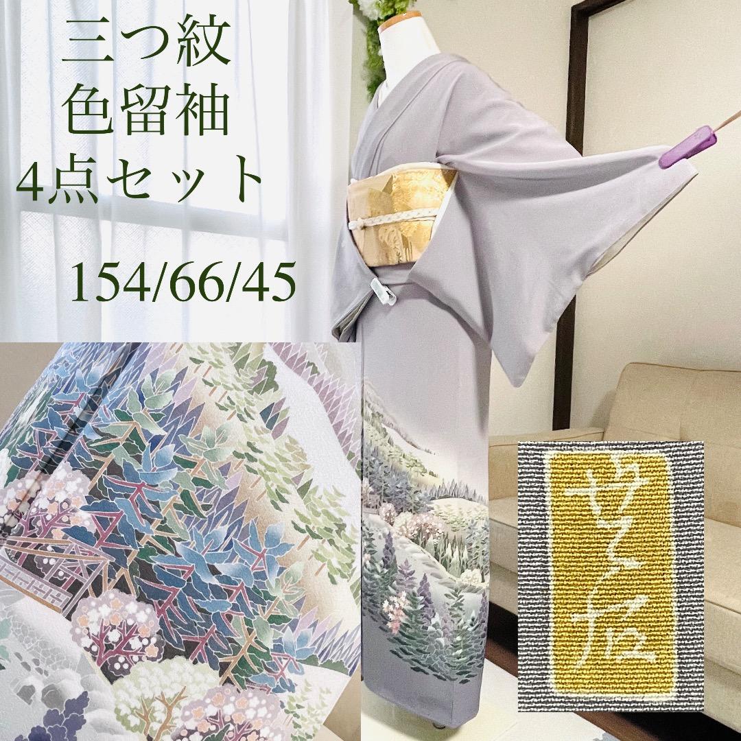 色留袖 親族 結婚式 披露宴 袋帯 フルセット 袷 着物 和装 ウェディング