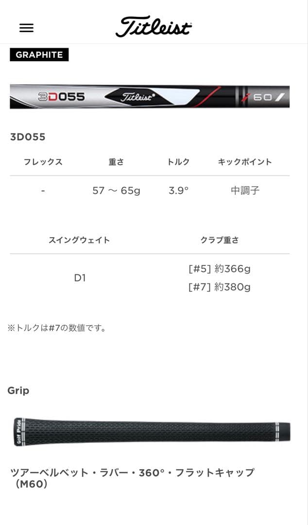 タイトリストT200 2021年モデル6-P　シャフト3D055