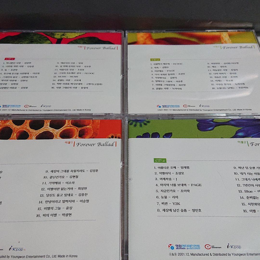 韓流バラード (Forever Ballad) 7枚組 廃盤 CD