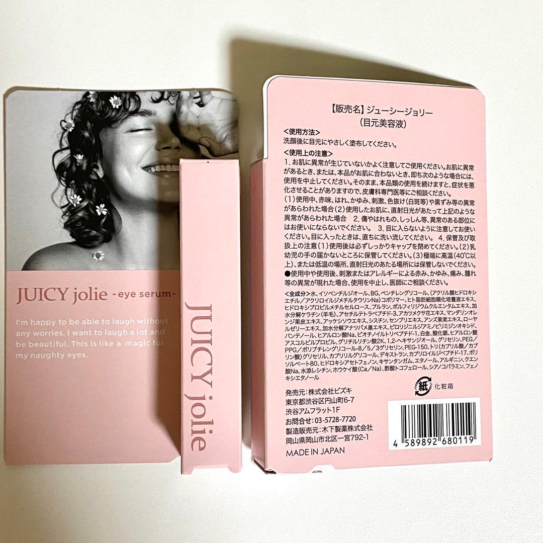 JUICY jolie まつ毛美容液 涙袋