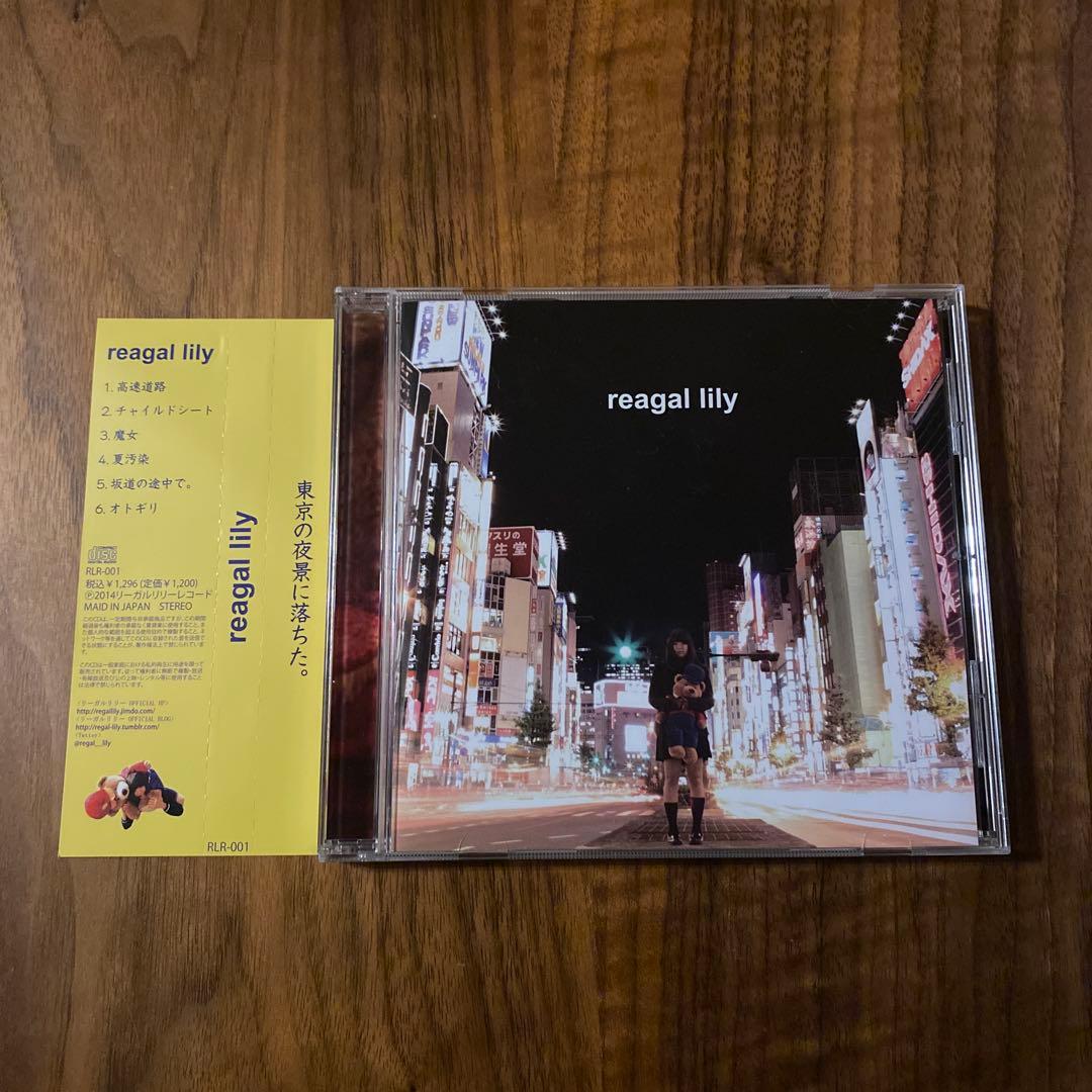 リーガルリリー regallily　CD　⚪︎おまけ3点付き