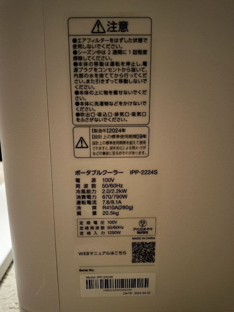 【令和6年製】アイリスオーヤマ スポットクーラー IPP-2224S