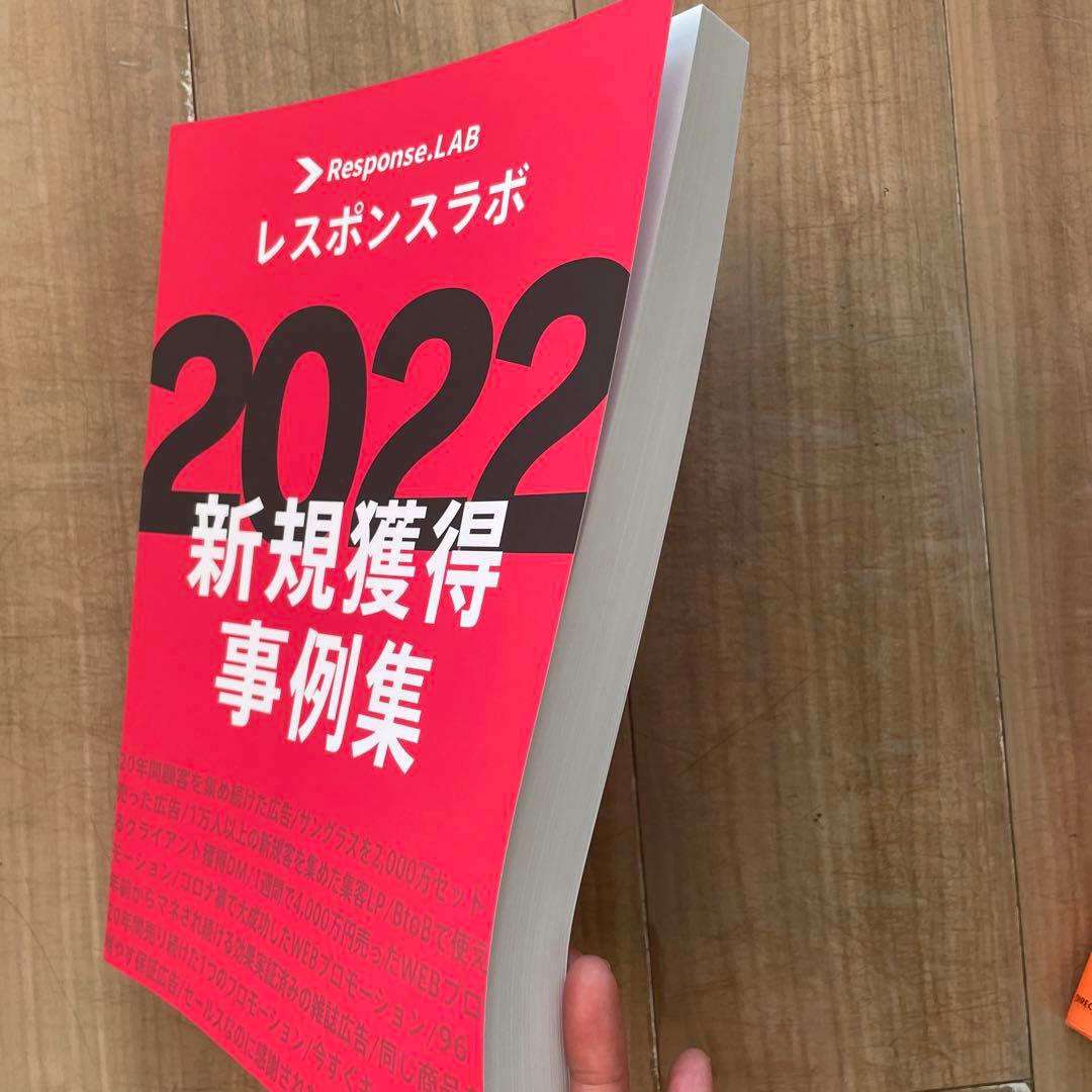 レスポンスラボ2022新規事例集