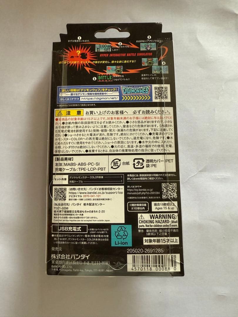 未開封品　デジタルモンスターCOLOR Ver.4