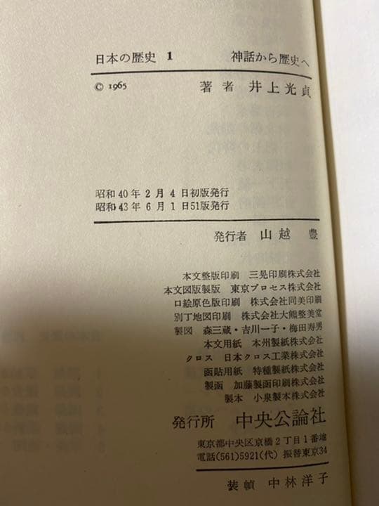 日本の歴史24冊