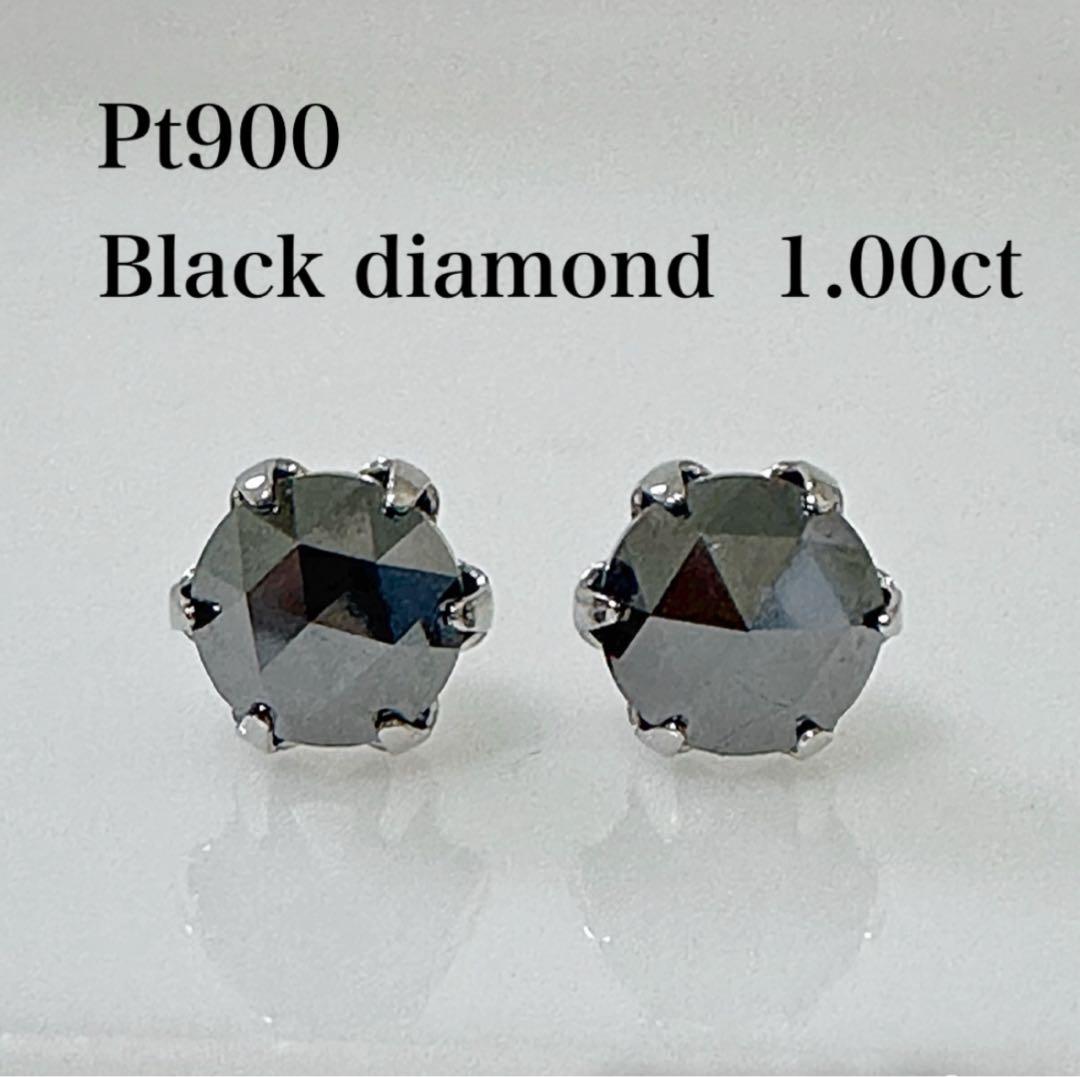 数量限定！Pt ブラックダイヤ 1.00ct Ptダブルロックキャッチ付き