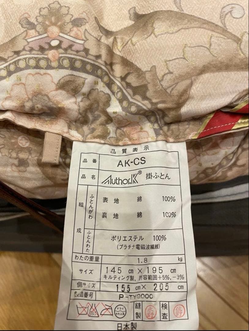 アーサーK 掛け布団 敷パット2点セット 新品未使用