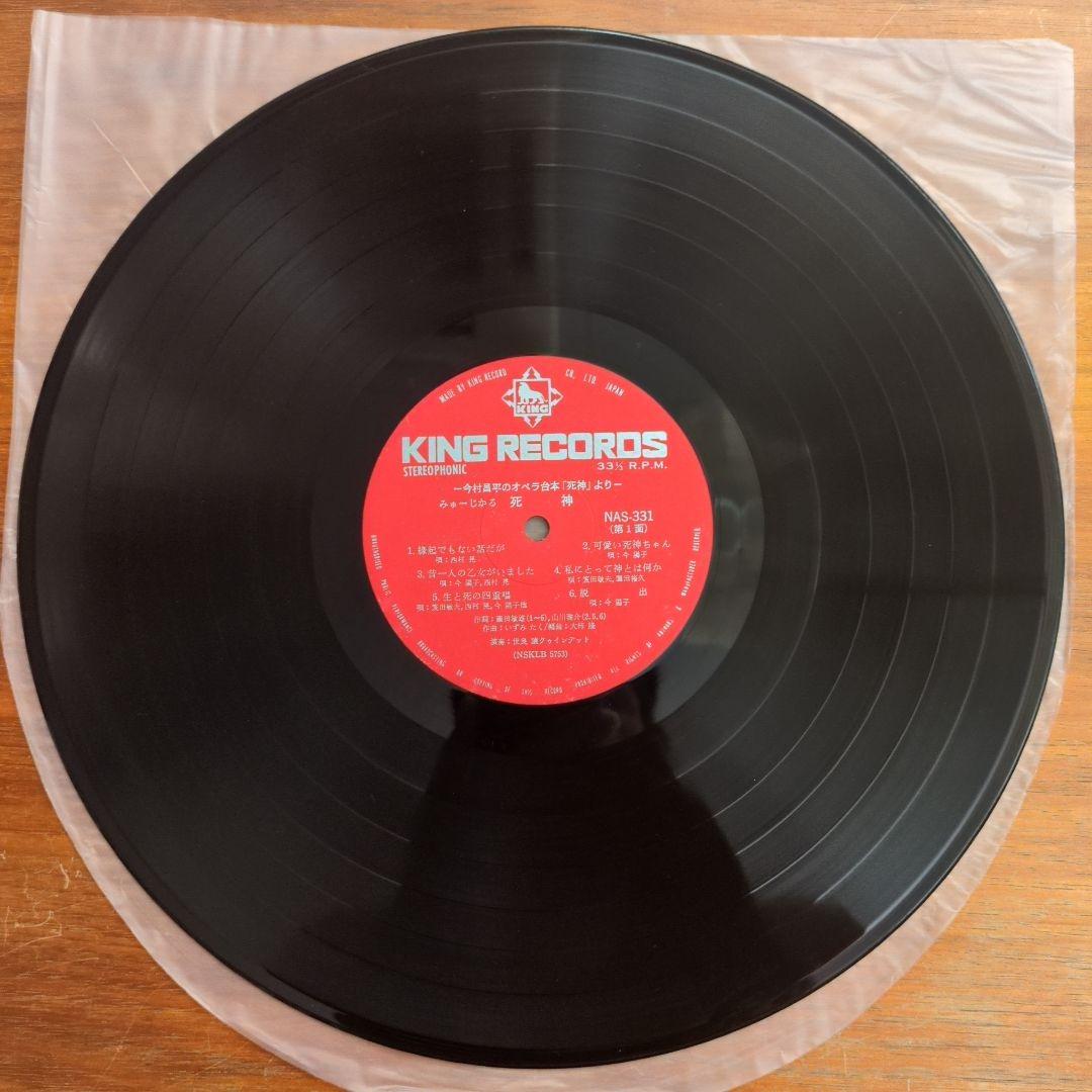 みゅーじかる　死神　サントラ　昭和歌謡　LP 極美品　グッド・バイ　今陽子
