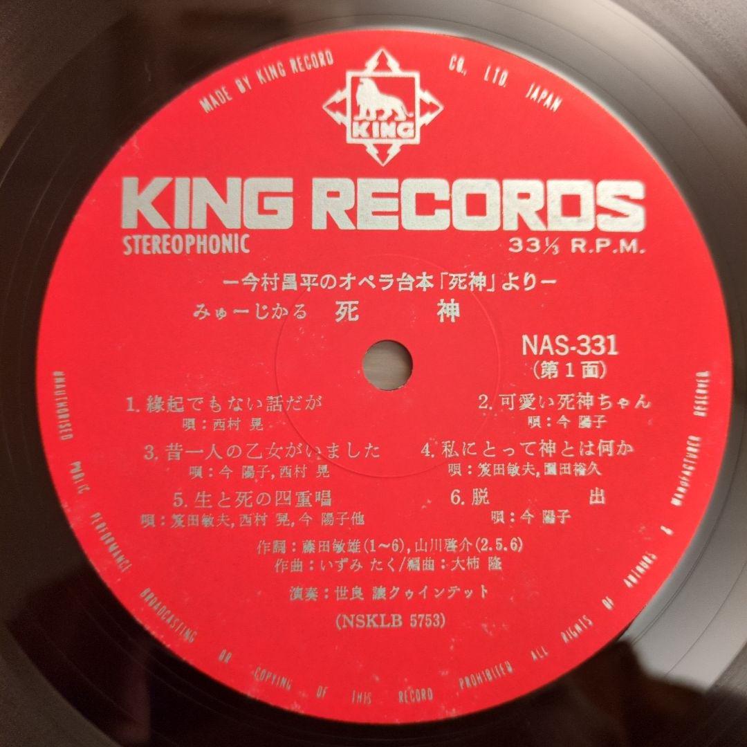みゅーじかる　死神　サントラ　昭和歌謡　LP 極美品　グッド・バイ　今陽子