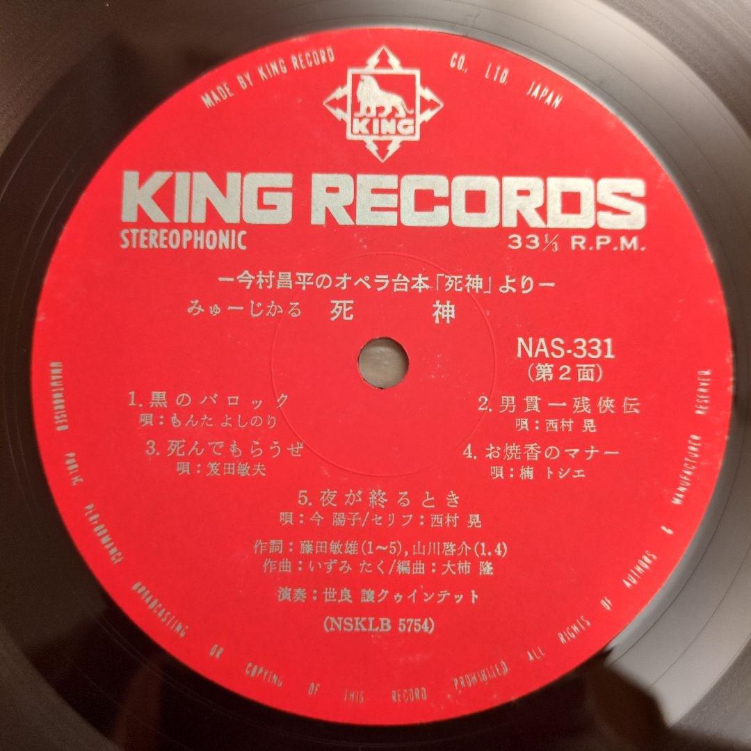 みゅーじかる　死神　サントラ　昭和歌謡　LP 極美品　グッド・バイ　今陽子