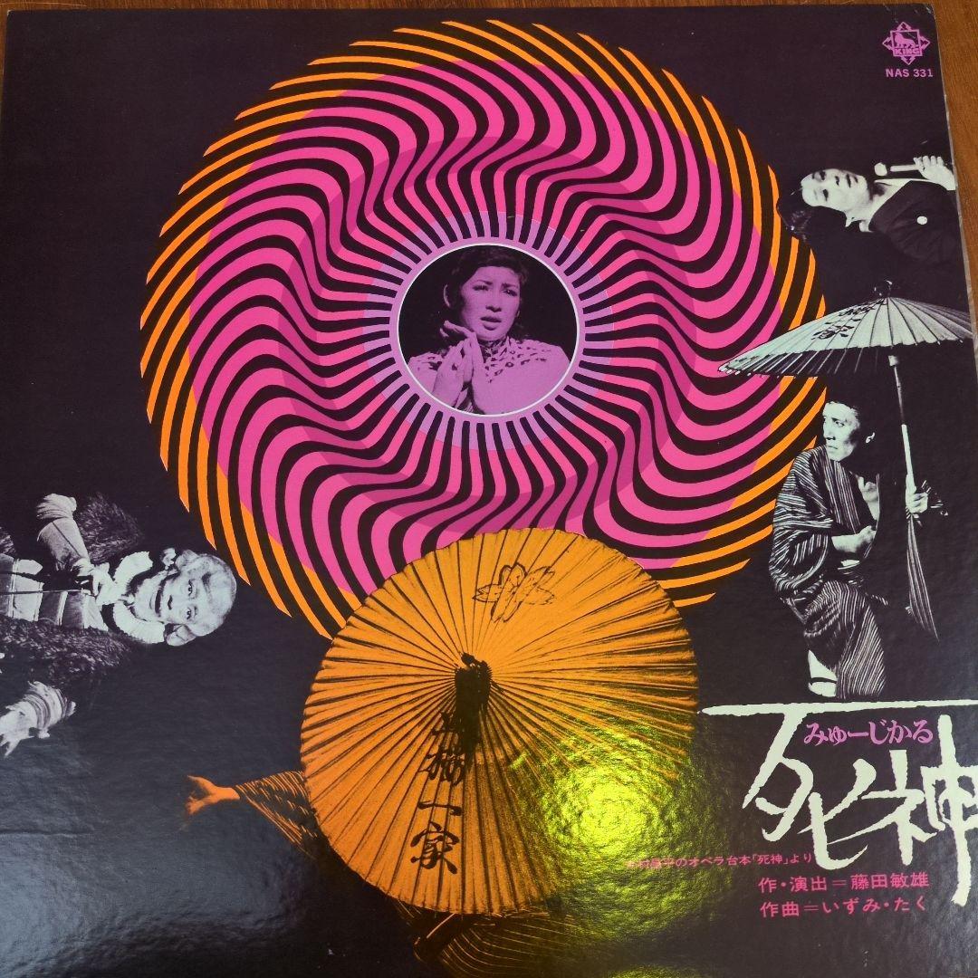 みゅーじかる　死神　サントラ　昭和歌謡　LP 極美品　グッド・バイ　今陽子