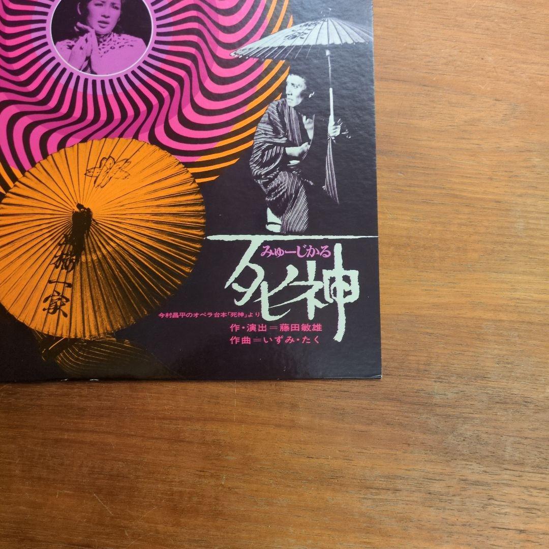 みゅーじかる　死神　サントラ　昭和歌謡　LP 極美品　グッド・バイ　今陽子