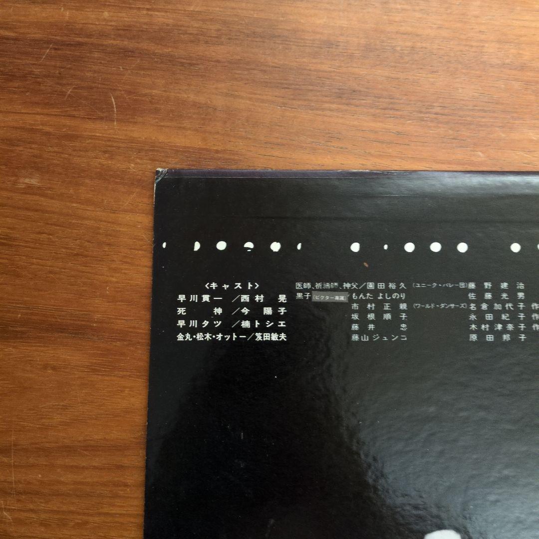 みゅーじかる　死神　サントラ　昭和歌謡　LP 極美品　グッド・バイ　今陽子