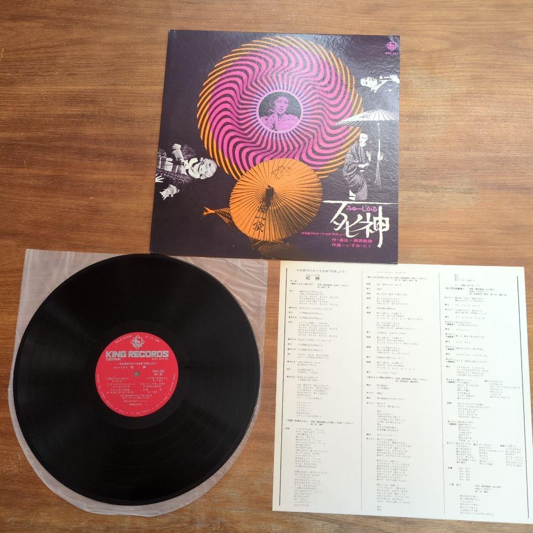 みゅーじかる　死神　サントラ　昭和歌謡　LP 極美品　グッド・バイ　今陽子