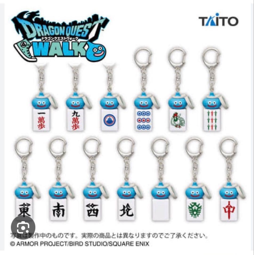 ドラクエウォーク　ツモるんです　スラミチの麻雀牌キーホルダー　全13種