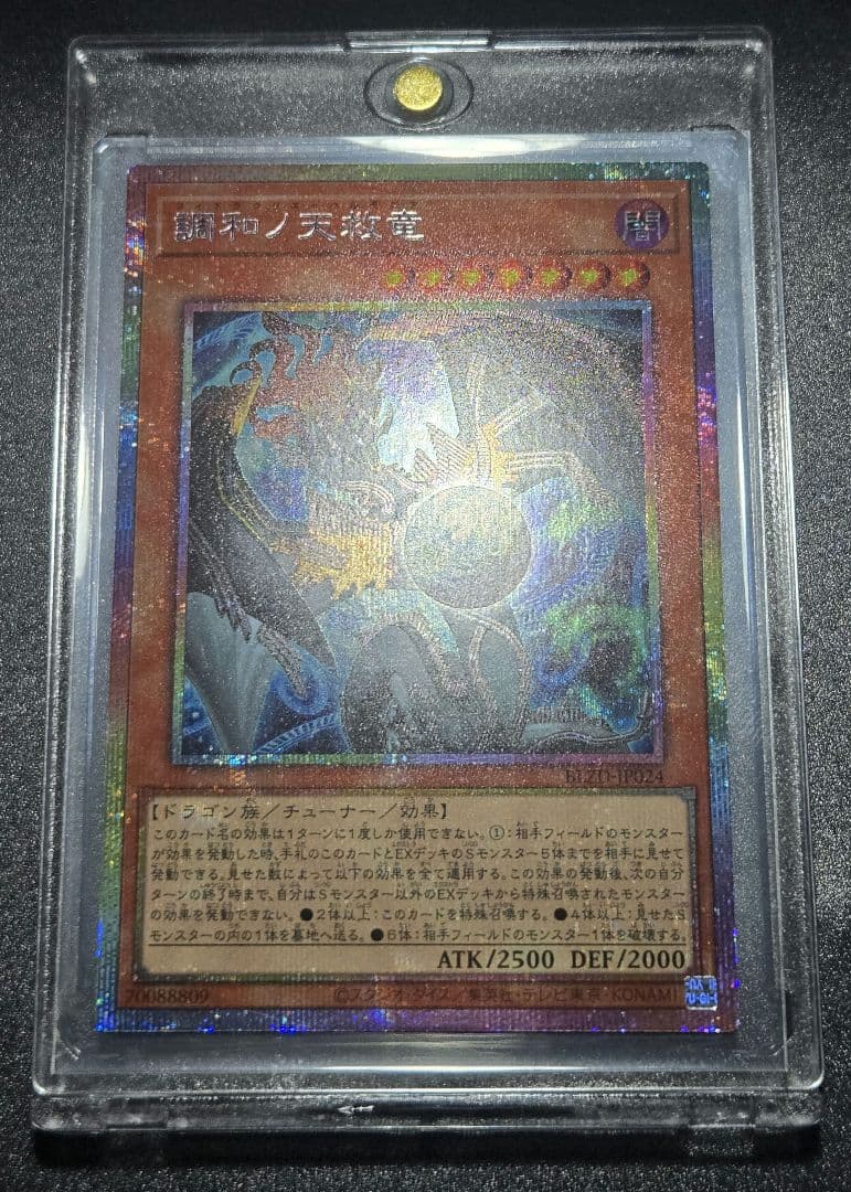 遊戯王　調和ノ天救竜　PSE　プリズマ