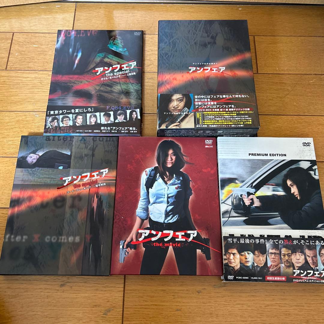 アンフェアDVD セット