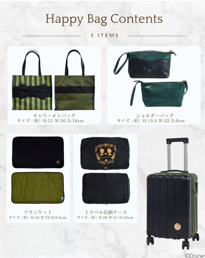 しまむら ちはる ハッピーバッグ キャリーケース＆ジュエリーBOXセット アナ