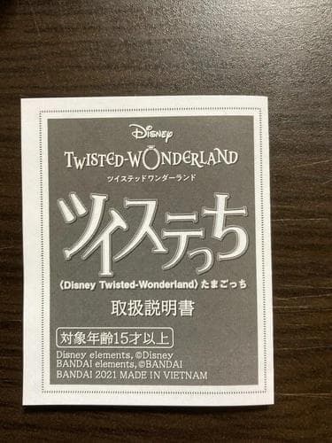 【動作確認済】たまごっち ディズニー ツイステっち サバナクロー SHB96