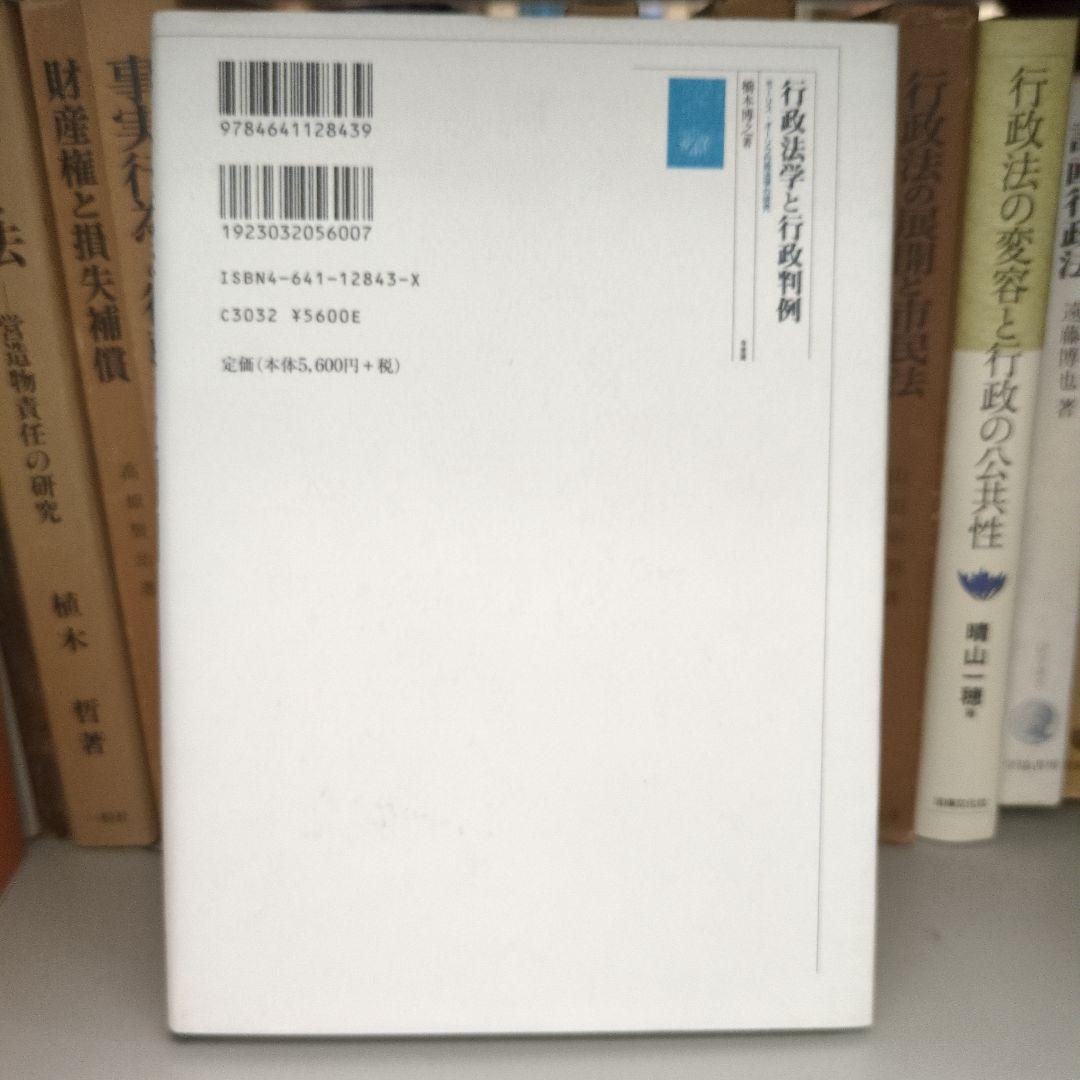 行政法学と行政判例 : モーリス・オーリウ行政法学の研究