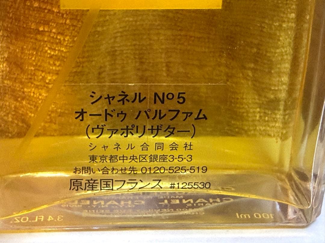 CHANEL Eau de Parfum 100ml 残量ほぼ満量　バッチ付き