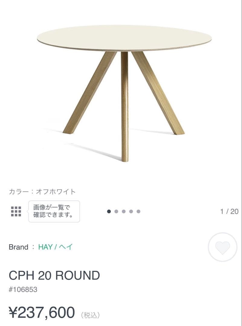 HAY CPH 20 ROUND オフホワイト